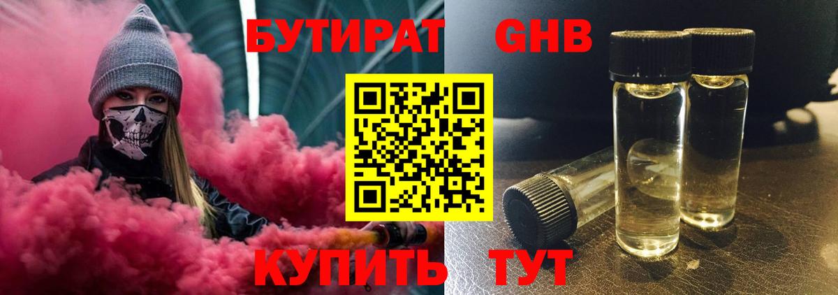Липецк  Бутират 99%  Вход с VPN 