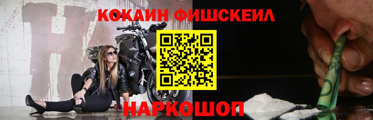 COCAIN Fish Scale  COCAIN  Вход с VPN  Липецк  COCAIN Боливия 