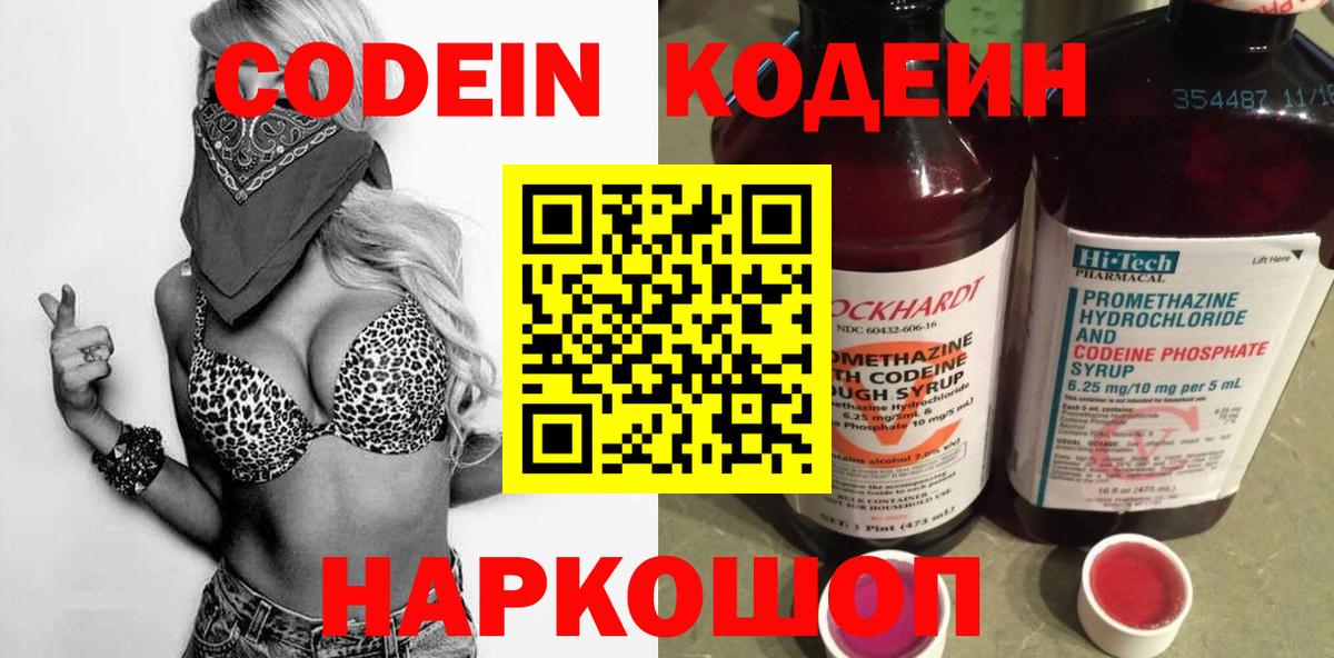 Codein Purple Drank  Codein напиток Lean (лин)  Липецк  Вход с VPN 