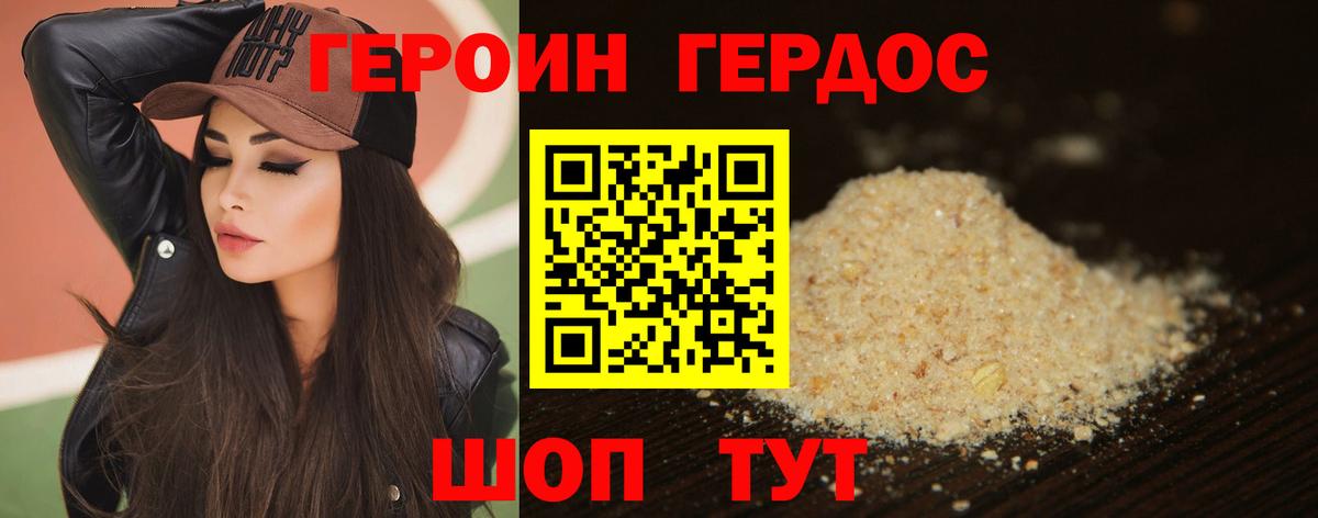 Героин хмурый Липецк