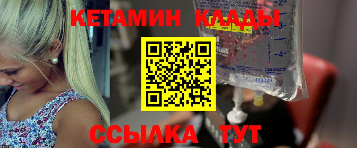Кетамин ketamine Липецк
