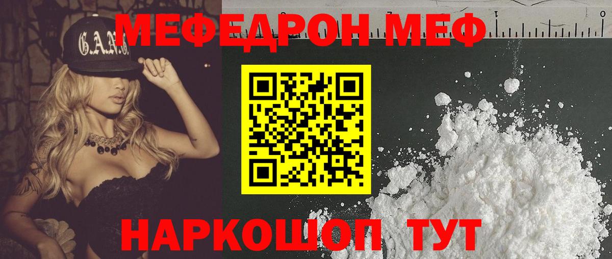 МЕФ кристаллы  Мефедрон кристаллы  Липецк  Вход с VPN 