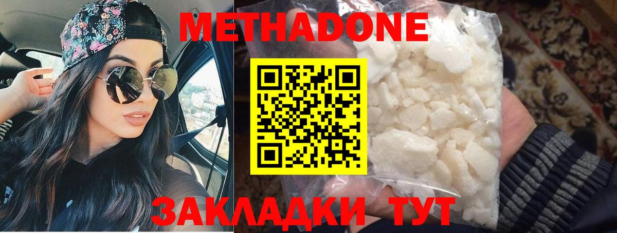 МЕТАДОН methadone Липецк