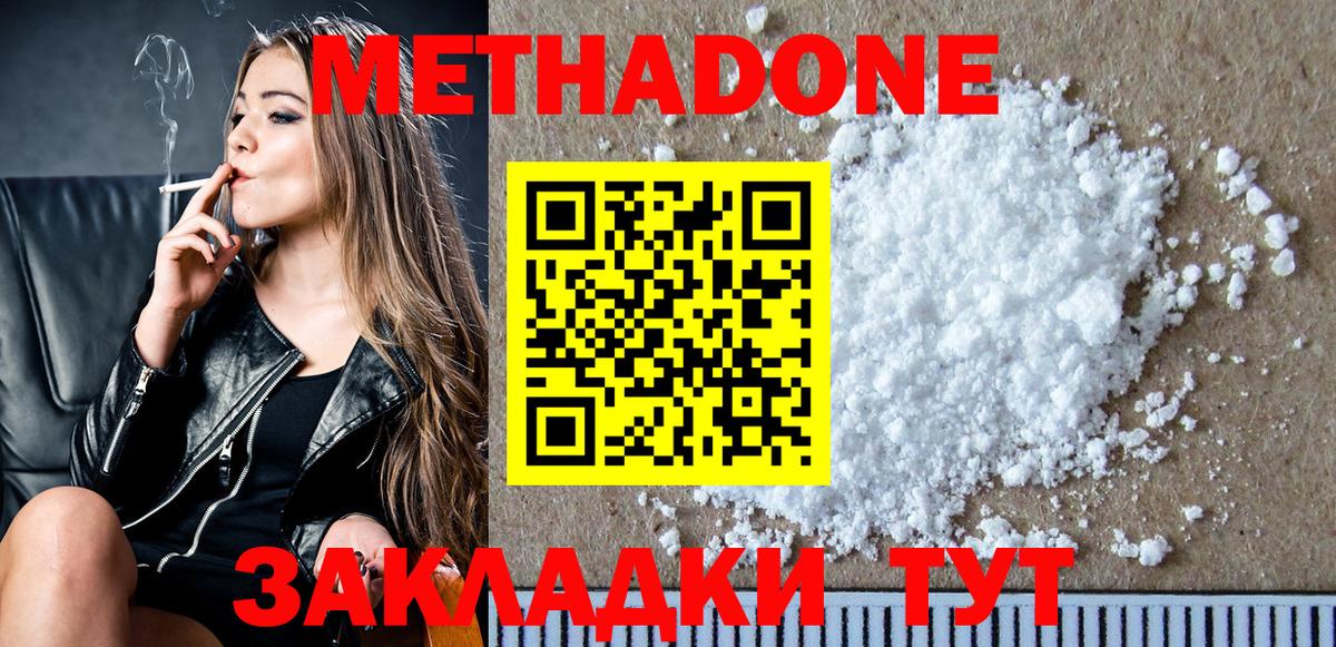 МЕТАДОН methadone  МЕТАДОН белоснежный  Липецк  Вход с VPN 