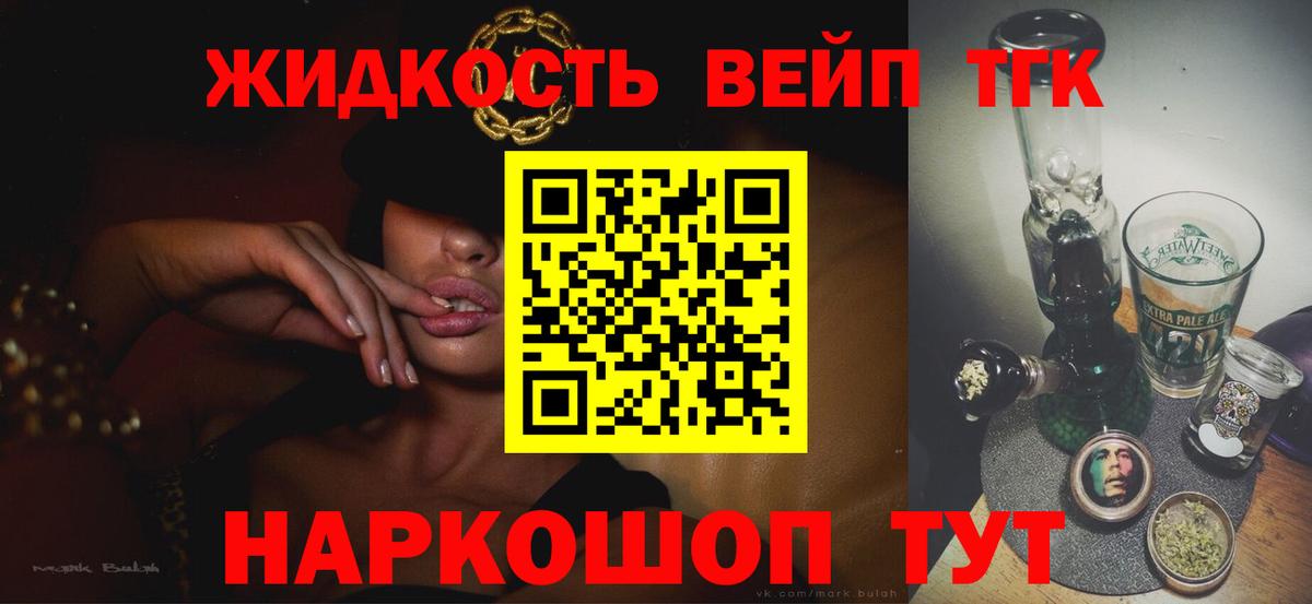 ТГК гашишное масло Липецк